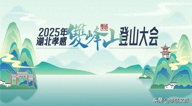 孝感登山大会最全登山攻略！附路线图→