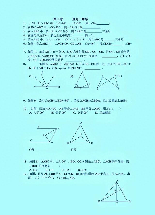 直角三角形的性质定理（初中数学常见图形之直角三角形）
