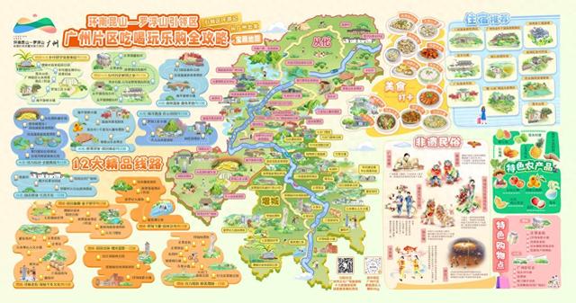 赋能“百千万工程”，环南昆山—罗浮山引领区手绘宝藏地图上线