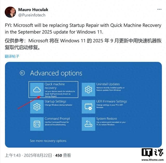 微软Win11下月上线“快速计算机恢复”：远程搞定电脑启动故障