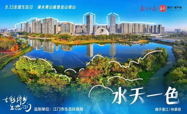 系列海报｜七彩侨乡，生态江门
