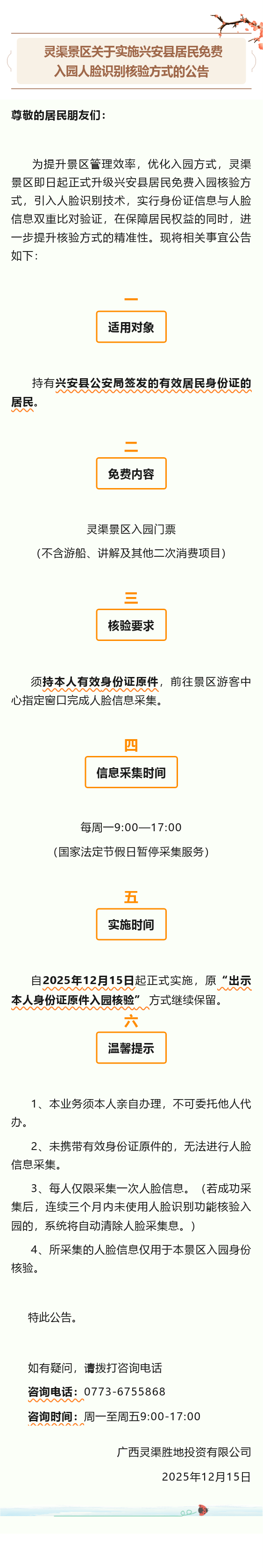 可以刷脸咯！兴安这个景区升级我县居民免费入园核验方式→