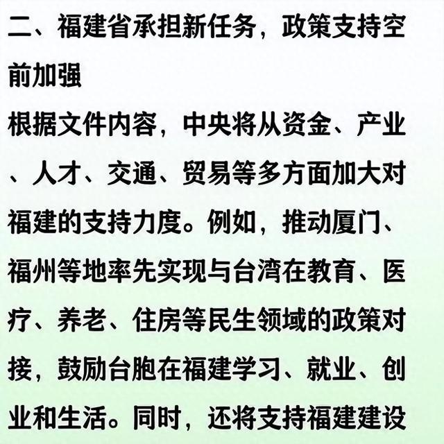 中央文件正式出炉：福建省被“委以重任”，祖国统一开始提速了！