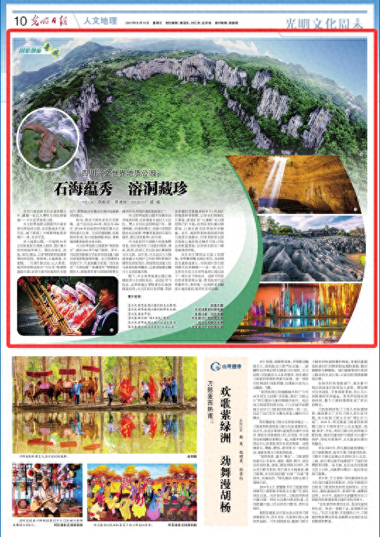 央媒看四川丨四川兴文世界地质公园：石海蕴秀 溶洞藏珍