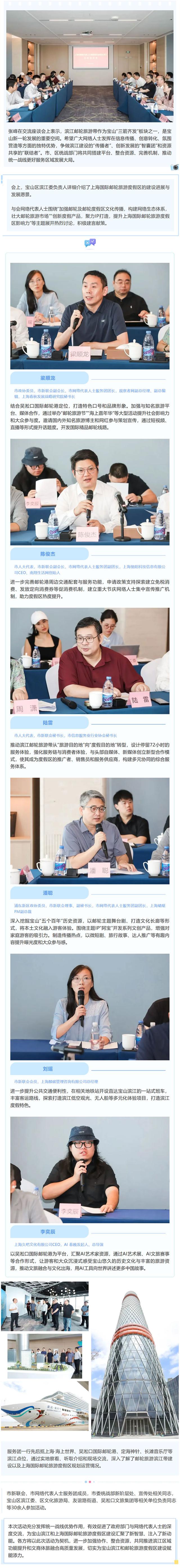 汇聚网络新力量，赋能滨江新发展——上海市网络代表人士服务团走进宝山滨江