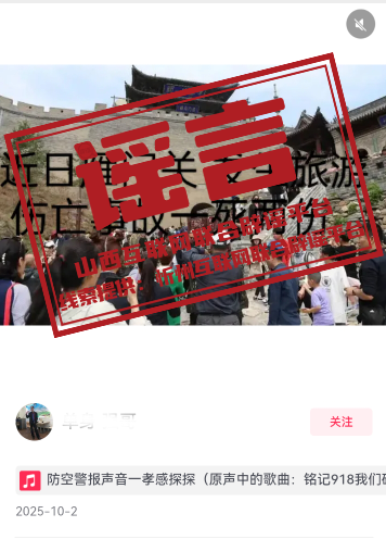 雁门关景区辟谣