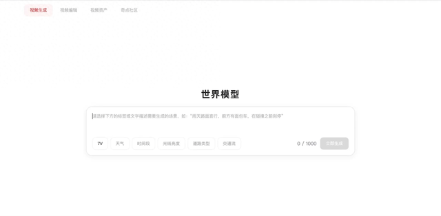 绝影开悟世界模型升级亮相WAIC 2025，搭建AI通往真实世界交互桥梁