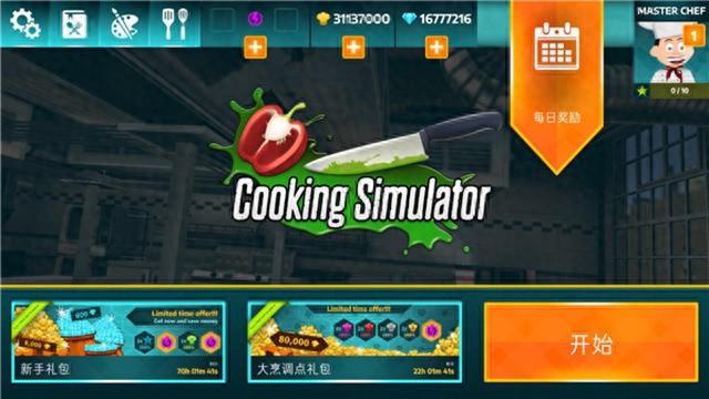 手机版本烹饪模拟器游戏（烹饪模拟器手机版附攻略）