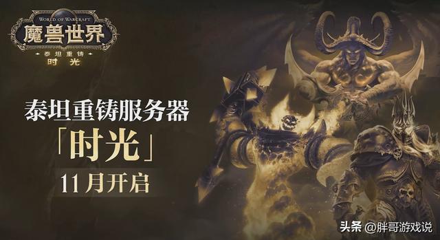 泰坦2优化（魔兽世界泰坦重铸服细节公布）