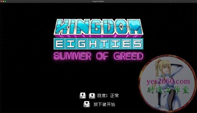 王国80年代 Kingdom80s MAC苹果电脑游戏 原生中文版