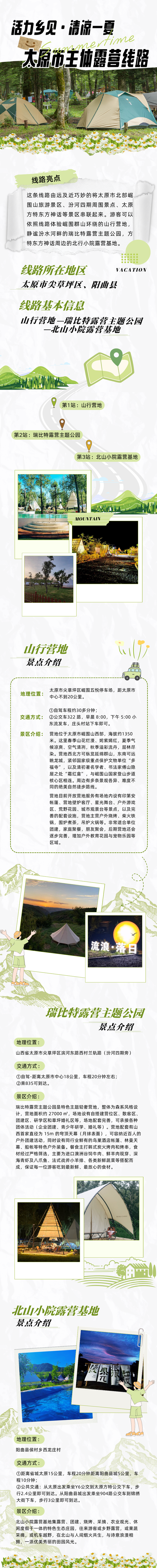 活力乡见・ 清凉一夏 太原市主体露营线路