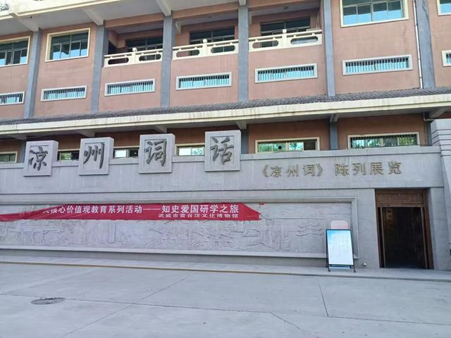 又踏甘肃地之五十一 武威篇之十五 雷台里的凉州词陈列馆（1）