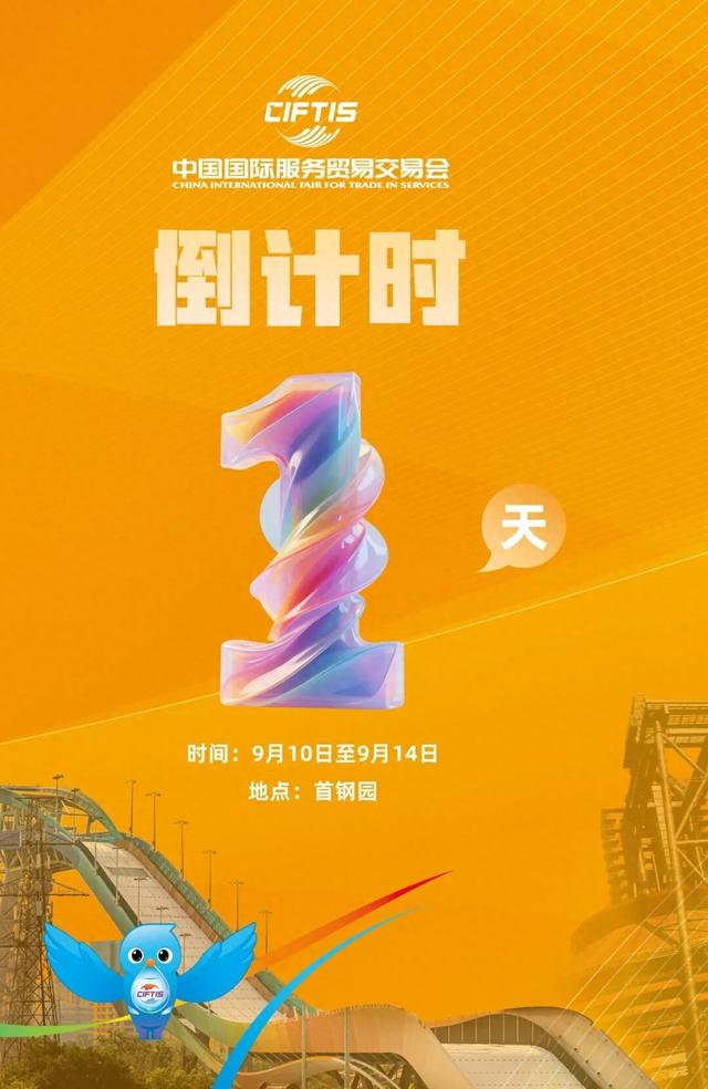 倒计时1天！丰台文旅展区等你来！