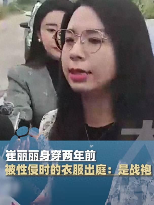全国首例“性侵认定工伤”另案开庭！崔丽丽穿被性侵时鞋衣与老公十指相扣走向法庭