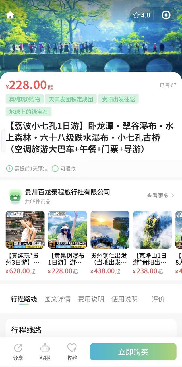 “码”上游贵州丨一天纯玩，超高性价比！让地球绿宝石治愈你整个夏天