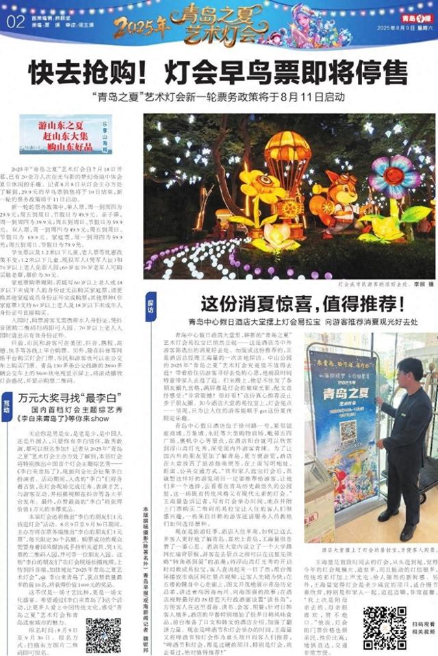 快去抢购！青岛灯会早鸟票即将停售