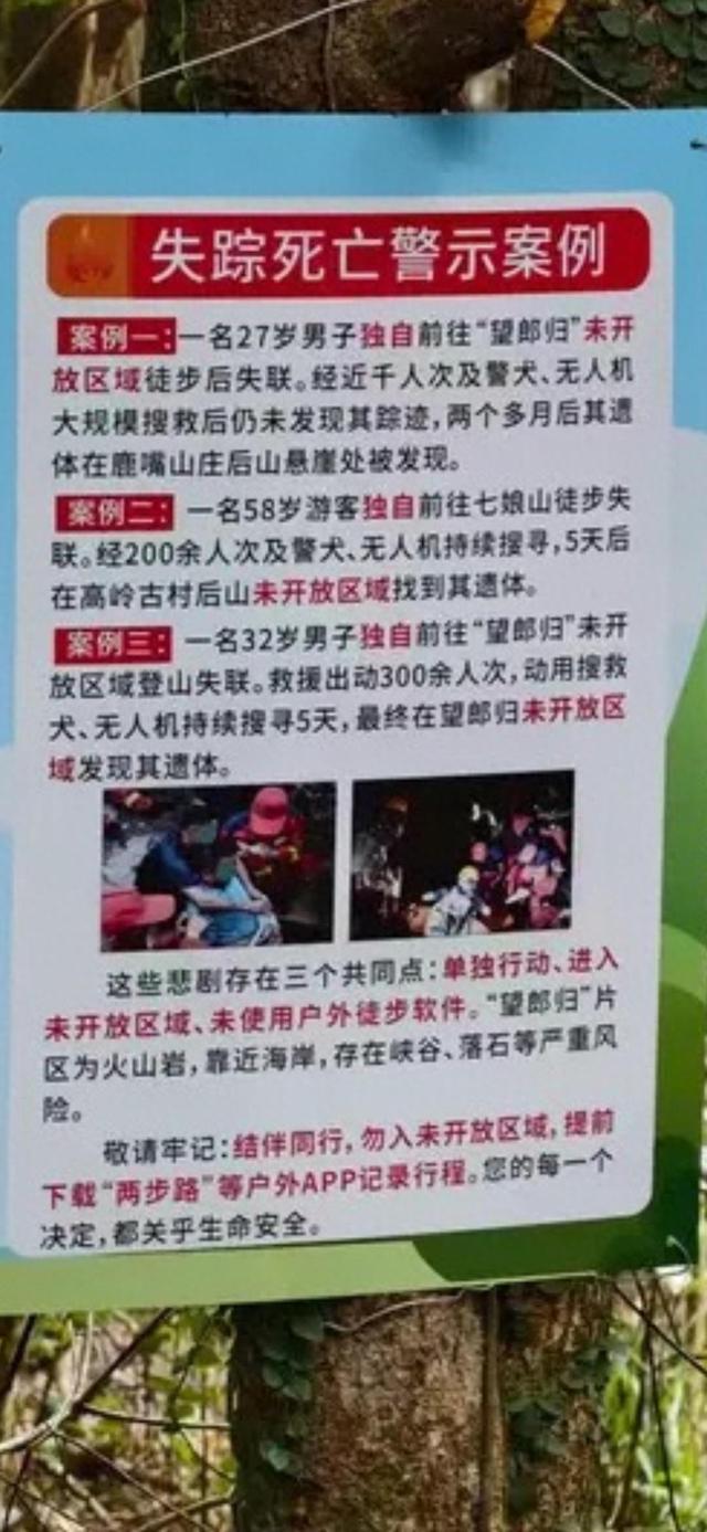 80天3人遇难，深圳大鹏半岛国家地质自然公园竖“死亡警示牌”