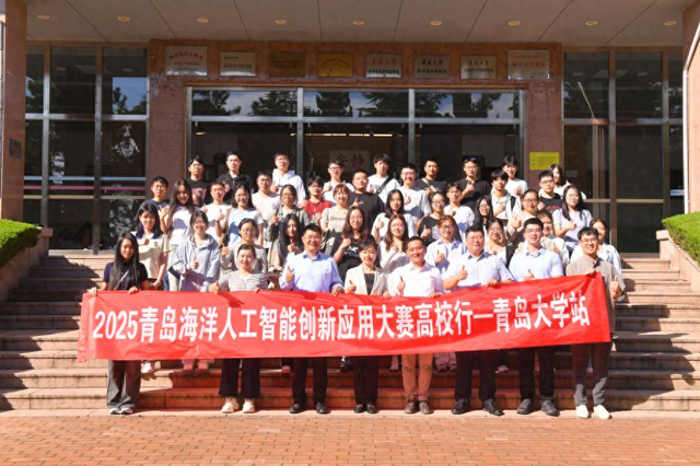 2025青岛海洋人工智能创新应用大赛高校行活动青岛大学站成功举办