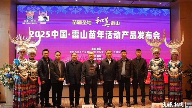 2025中国·雷山苗年11月5日开幕|推出苗年11条精品旅游线路等你来嗨