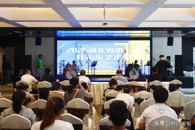 在井陉举行！河北省第七届打击乐展演