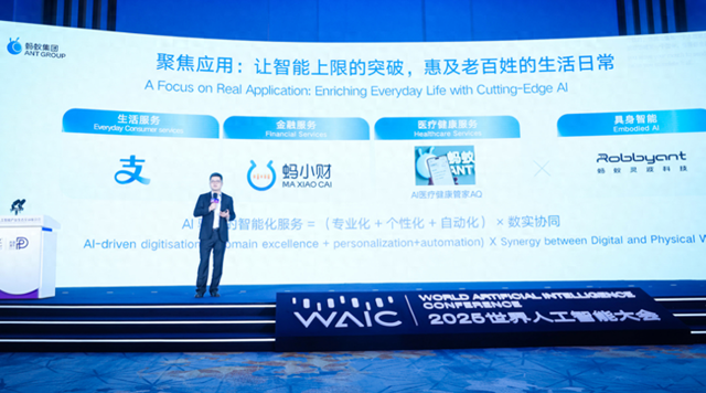 蚂蚁集团CEO韩歆毅：聚焦AI应用 打通AI服务最后一公里