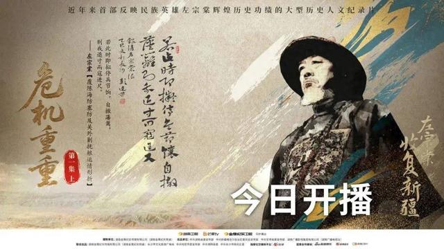 纪录片《左宗棠收复新疆》热播！在福州多地取景