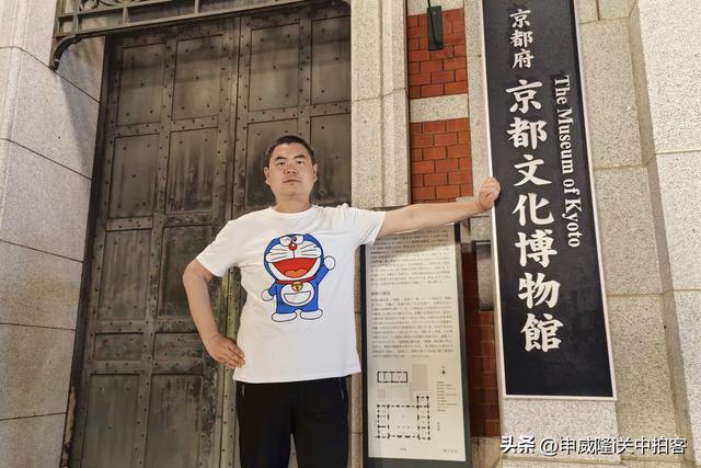 日本京都：参观京都文化博物馆