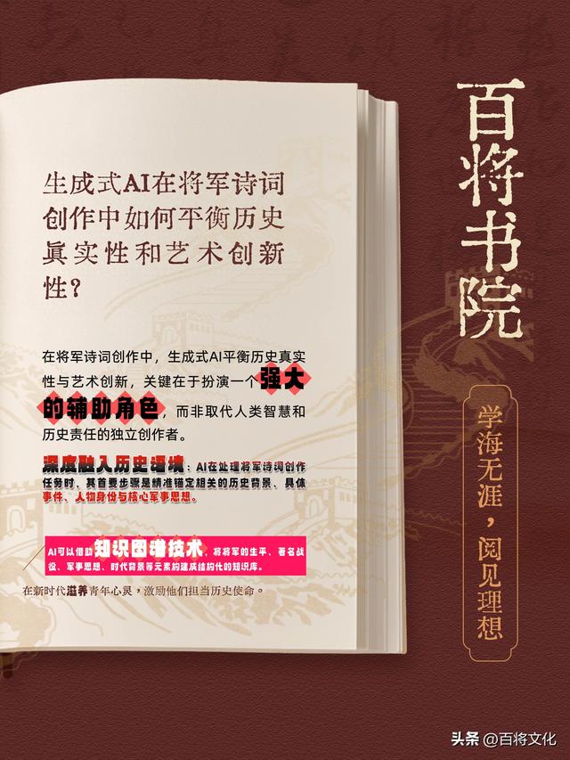 生成式AI在将军诗词创作中如何平衡历史真实性和艺术创新性？