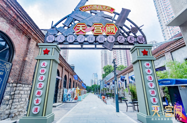 星影同行，礼赞华诞！天・宫阙航天科学探索与艺术展携手山东文旅双平台开启国庆跨界联动