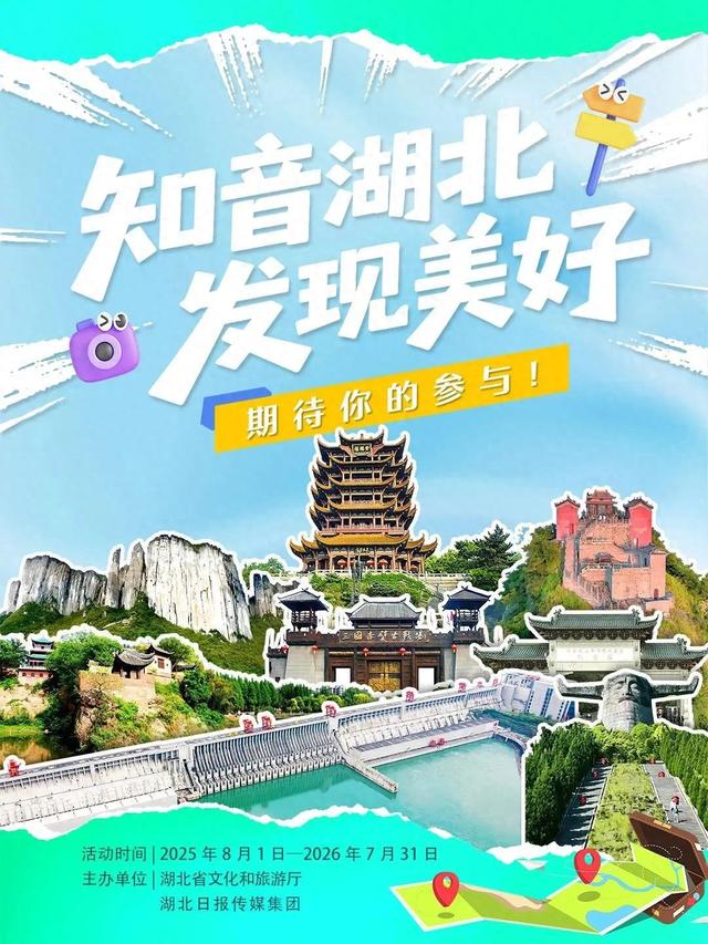全湖北都在等你的“闪”操作！（内含福利）