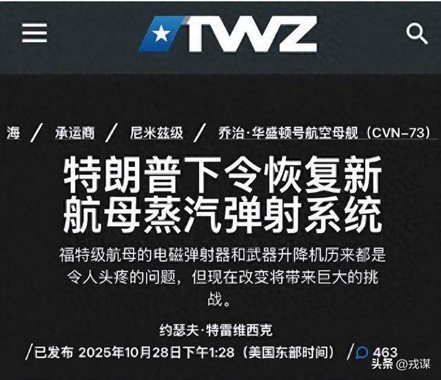 美海军加速落后？特朗普硬刚电磁弹射：全换回蒸汽！美军：造不了