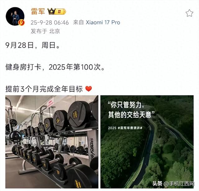 雷军发文：完成2025年第100次健身房打卡，提前3个月完成目标；曾称“体重都不能控制的人，怎能做好企业家”