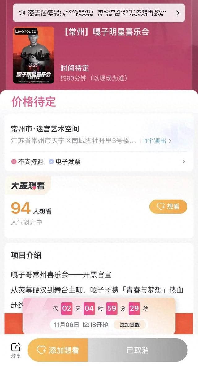 36岁男演员演出被取消，此前曾被拘留7日