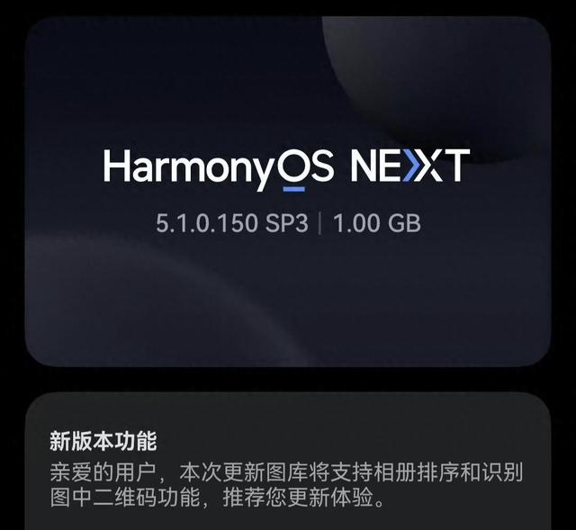 1GB！鸿蒙5.1持续推送新版本 升级亮点真不少 老机型该淘汰了