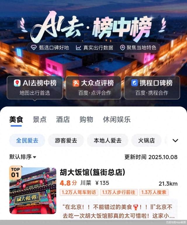 国庆地图软件榜单PK比什么