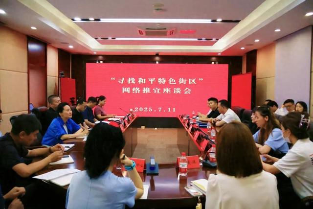 寻找和平特色街区 彰显深厚文化底蕴