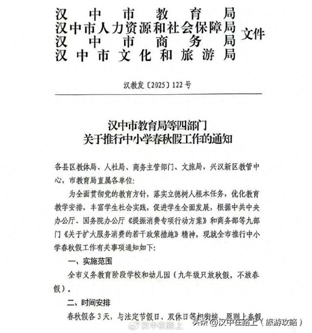 汉中中小学春秋假时间已定！亲子游好去处有这么多