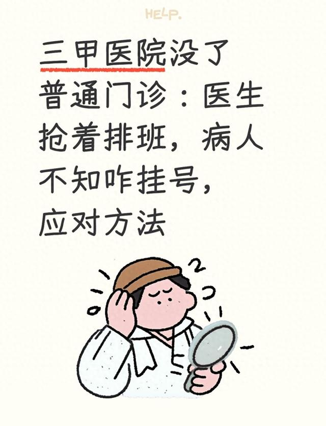 在网站上要预约挂号需要哪些步骤？（三甲医院普通门诊有变化）