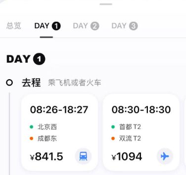 5秒钟，生成两套完整的旅行方案，细致到可以准确了解地铁口到民宿的步行线路｜“长假走中国•AI探热度”系列报道①