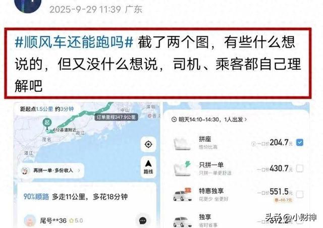 顺风车车主截了两个图，“司机，乘客，你们自行体会！