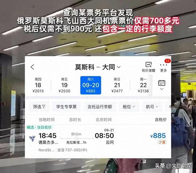 莫斯科飞大同票价仅需700多元