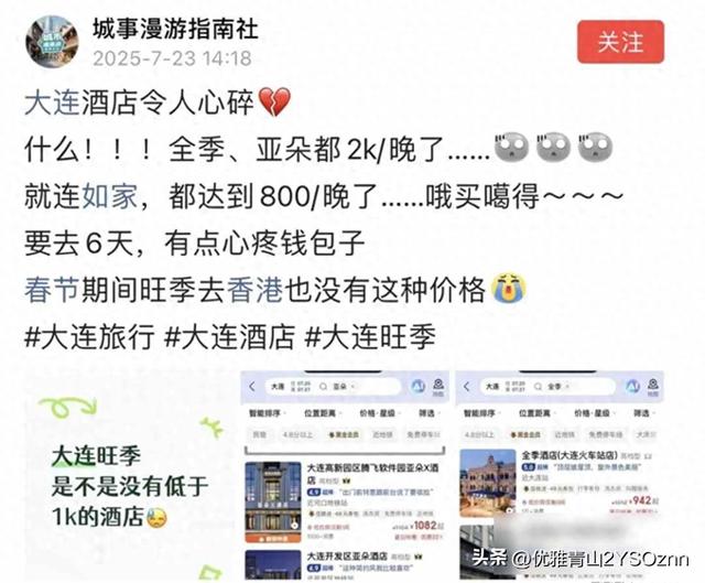 大连的酒店令人心碎！全季、亚朵都2000，就连如家都达到800了
