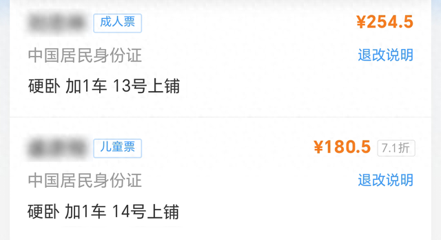 暑期带娃省钱攻略：乘卧铺未满6岁免票，14岁前省一半