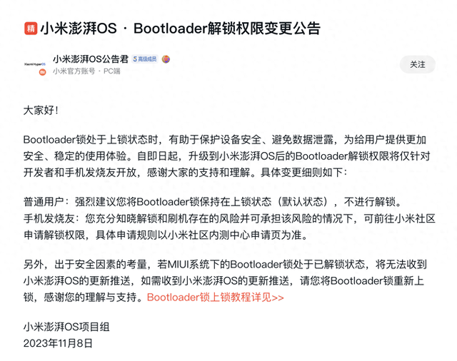 小米手机id锁怎么解开（小米澎湃OS不能解BL锁了官方答案来了）