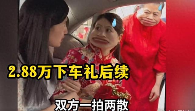 河南2.88万下车礼引发婚礼闹剧：新郎坚决退婚，新娘闺蜜被全网骂