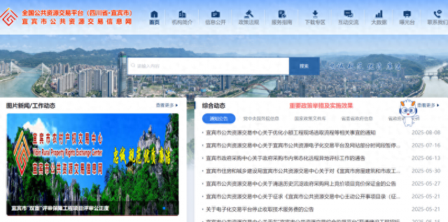 北京筑龙助力宜宾打造公共资源交易智慧监管新范式