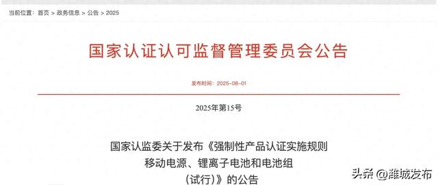 充电宝新规发布，8月15日起实施