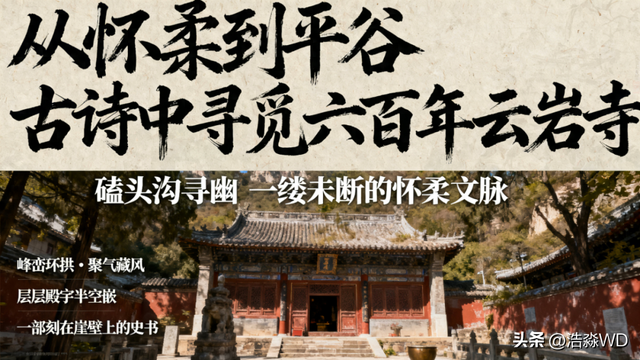 昔属怀柔今隶平谷的“栲栳山”丨古诗中极具特色的自然与人文景观