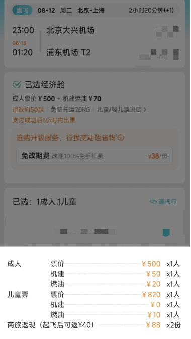 同一个航班，成人票500元、儿童票820元，价格为何“倒挂”？