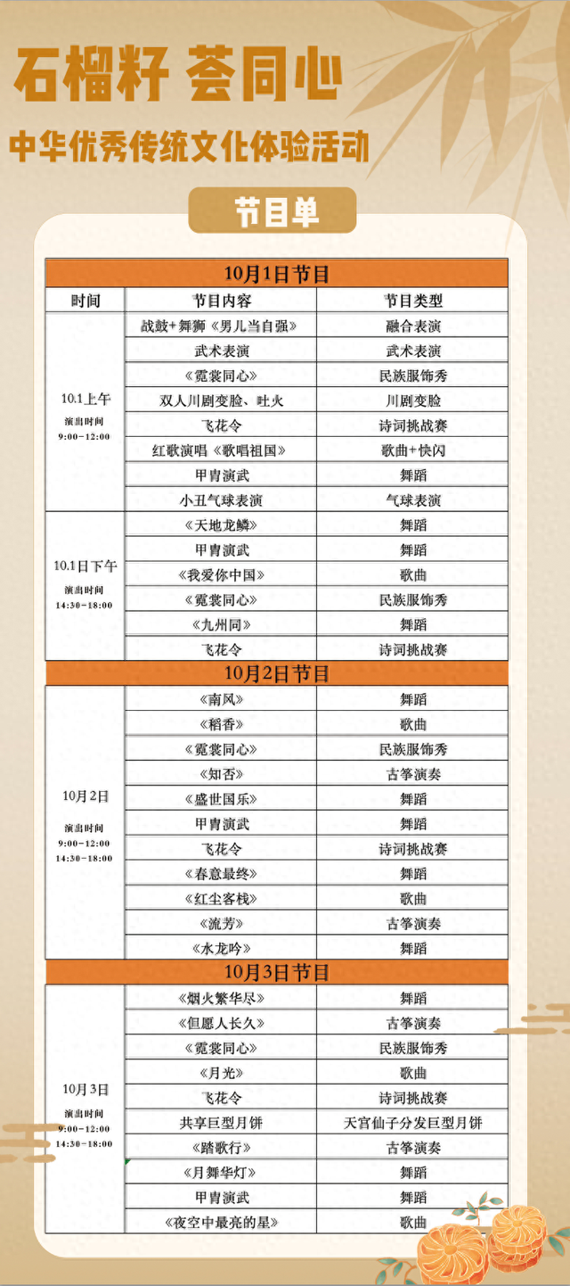 锡林浩特市“中秋”文化节节目单来啦～